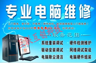電腦維修、網(wǎng)絡(luò)布線、監(jiān)控安裝服務(wù) 超低收費(fèi)，專業(yè)高效